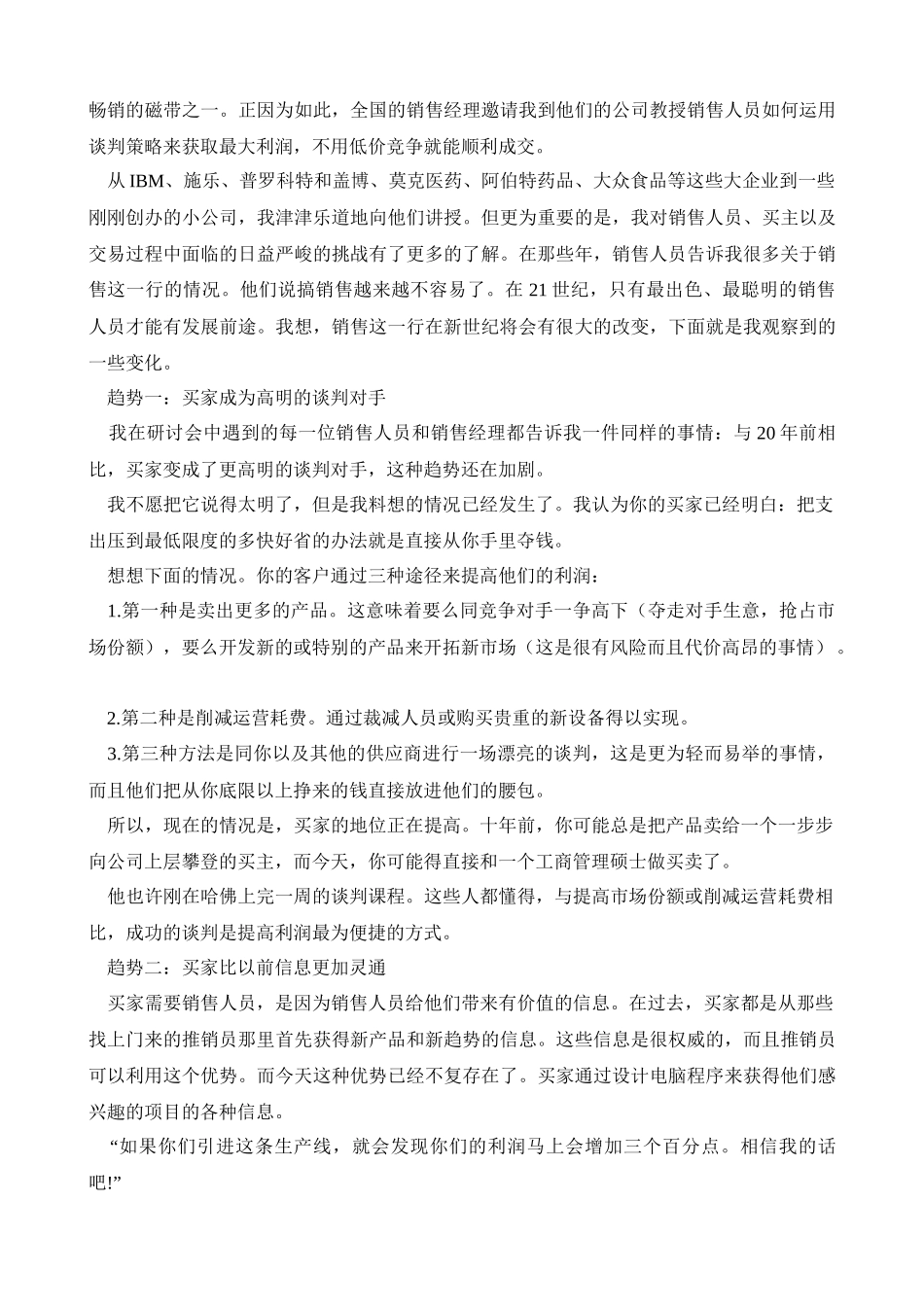 迅速成为销售谈判大师的经典教材：销售人员谈判训练全攻略_第3页