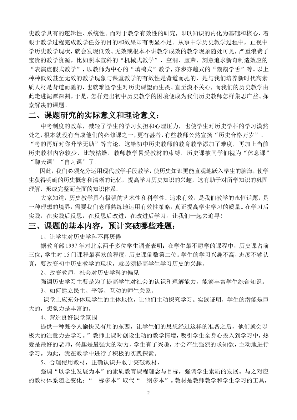 课题研究开题报告_第2页