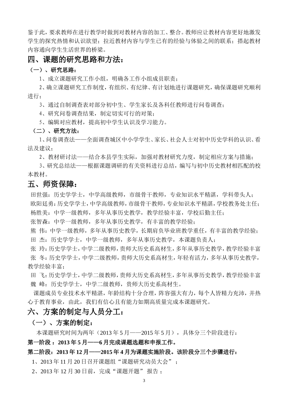 课题研究开题报告_第3页