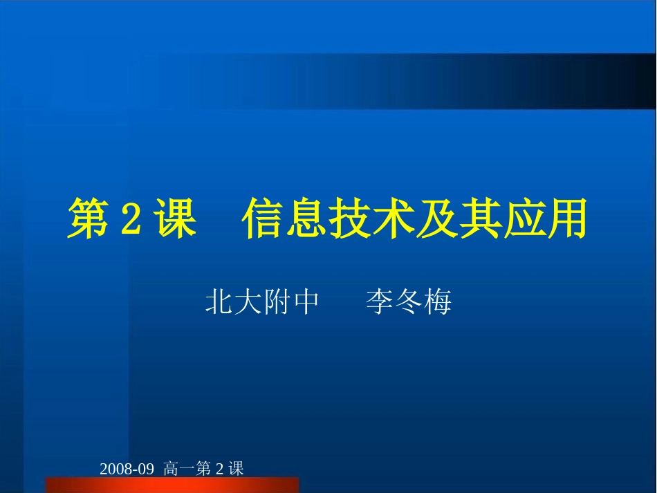 信息技术及其应用(李冬梅PPT)_第2页