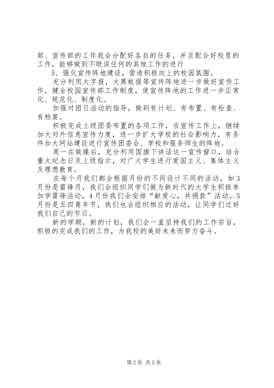 团委工作计划范文1400字_第2页