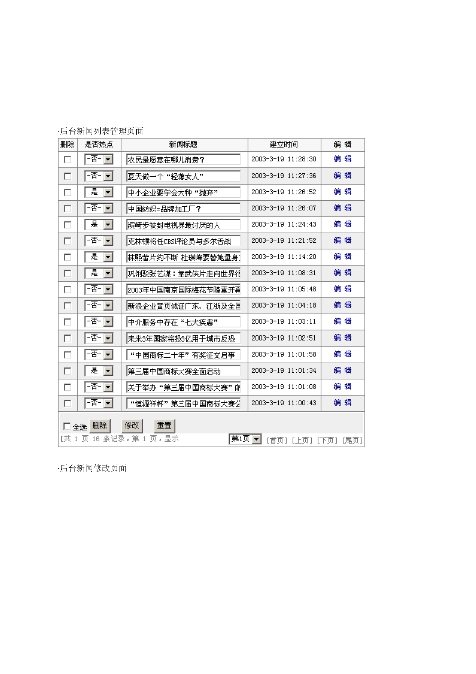 新闻系统_不分类_第3页