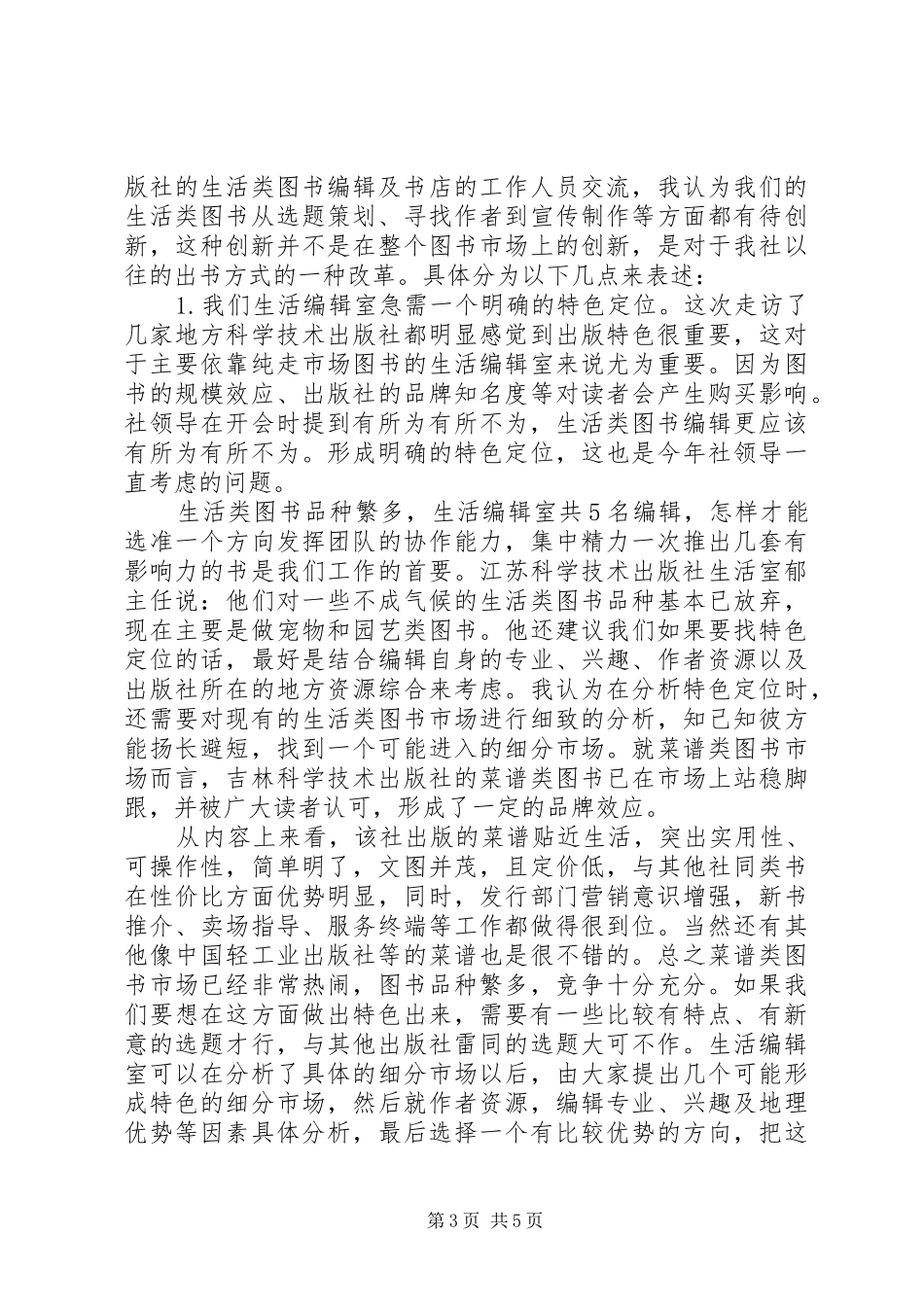 文化市场十三五规划调研报告范文_第3页