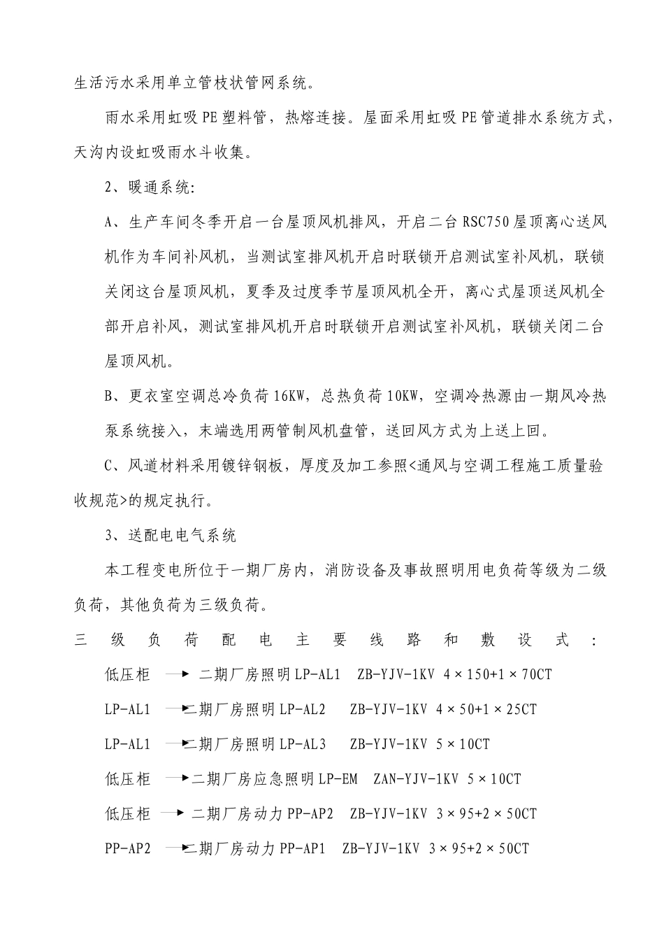 水电安装施工方案2_第2页