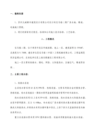 水电安装施工方案2