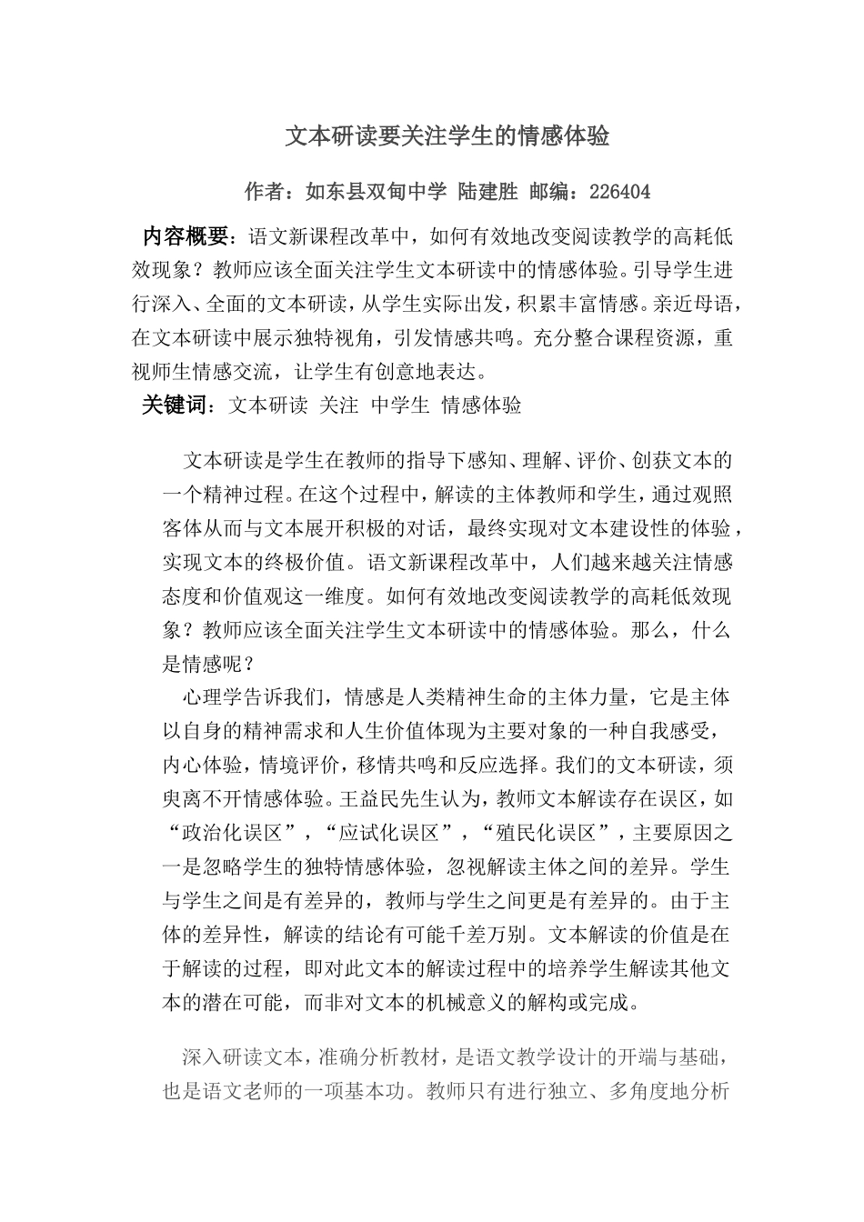 文本研读要关注学生的情感体验_第1页
