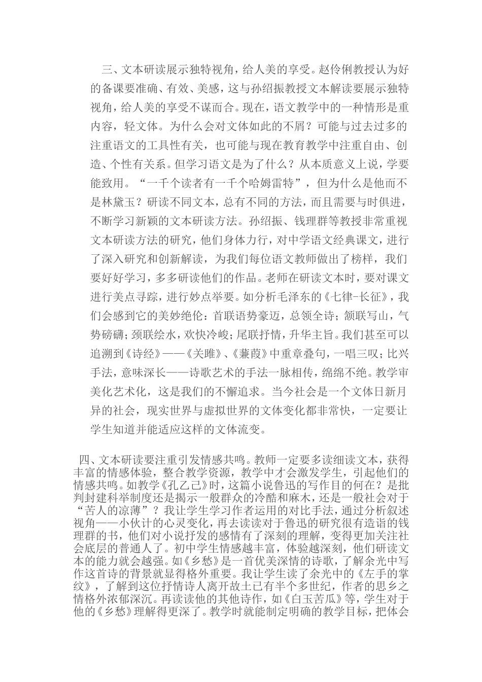 文本研读要关注学生的情感体验_第3页