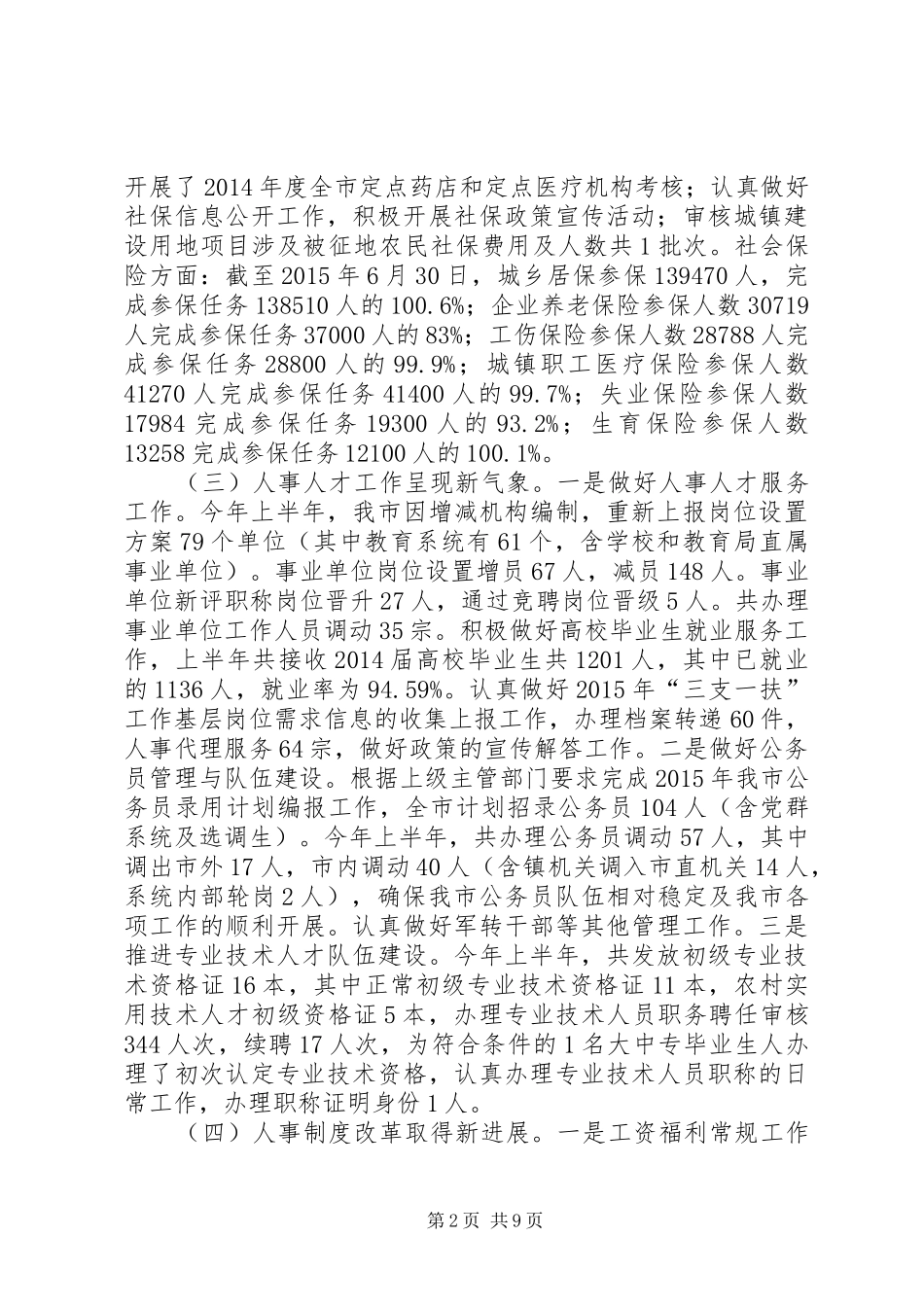 人社局上半年经济社会工作总结及工作计划_第2页