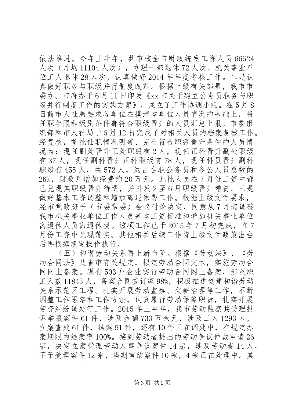 人社局上半年经济社会工作总结及工作计划_第3页