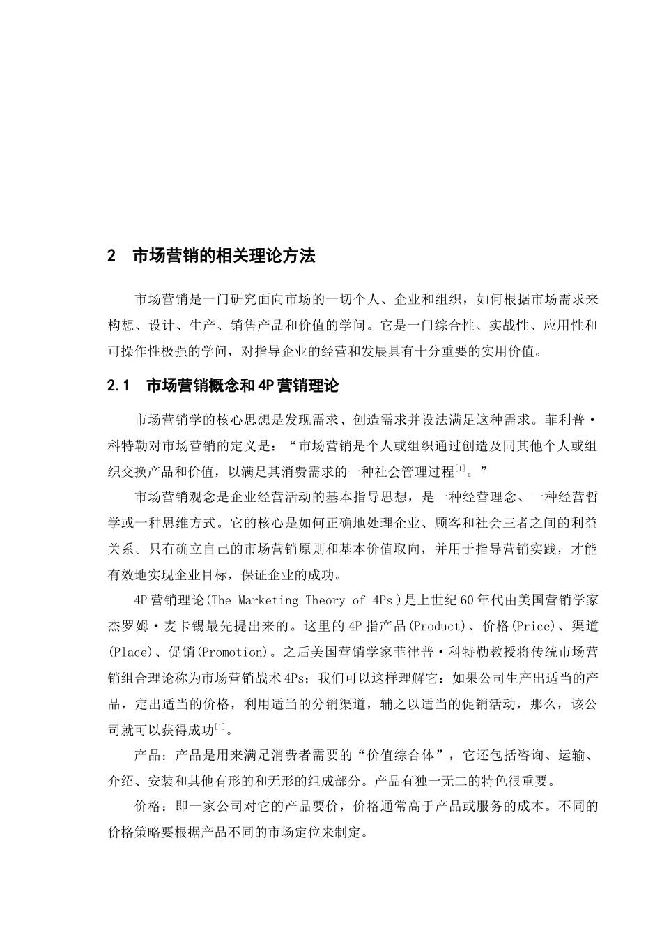 手机市场营销策略研究分析_第3页