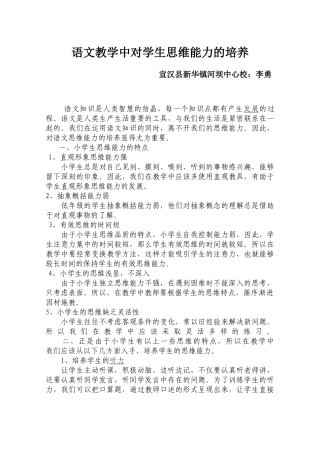 语文教学中对学生思维能力的培养