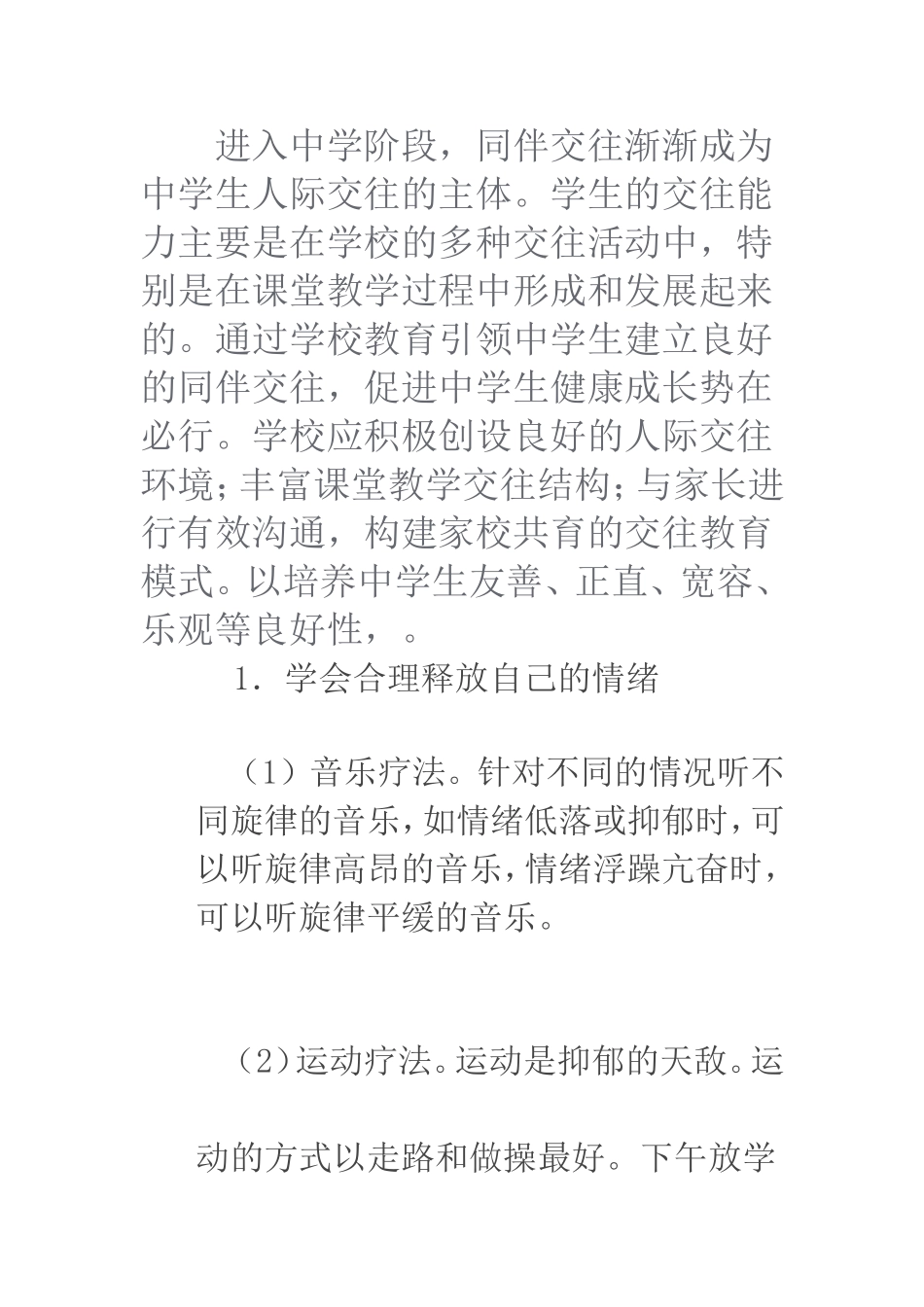 高中学生建立同伴关系的教育与辅导_第1页