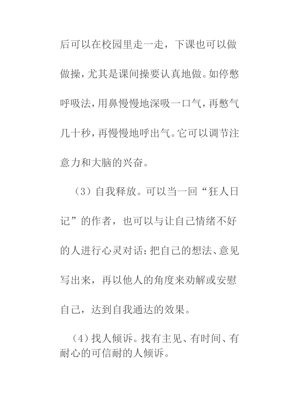 高中学生建立同伴关系的教育与辅导_第2页