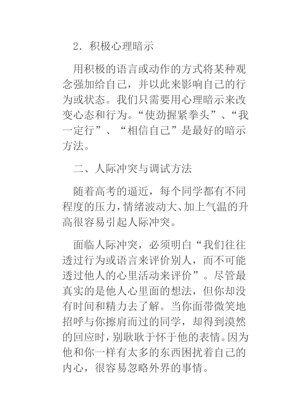高中学生建立同伴关系的教育与辅导_第3页