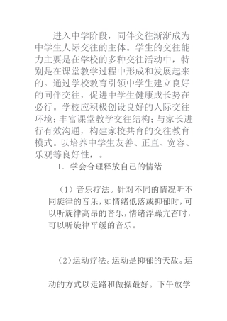 高中学生建立同伴关系的教育与辅导