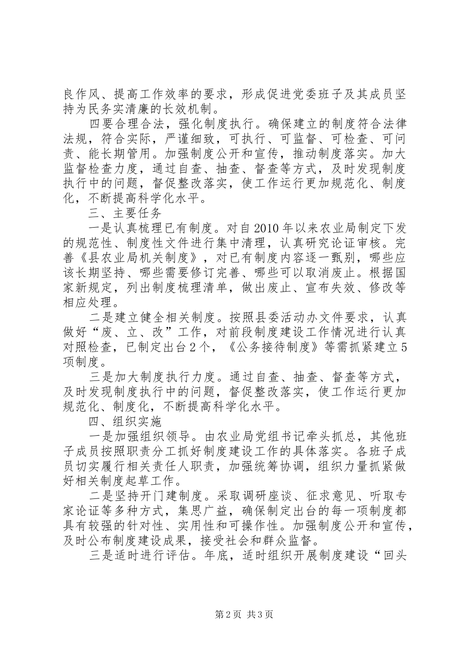 农业局领导班子制度建设工作计划_第2页