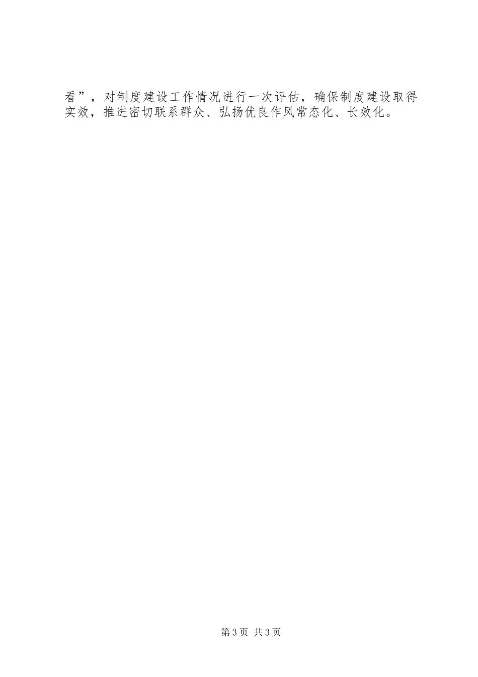 农业局领导班子制度建设工作计划_第3页