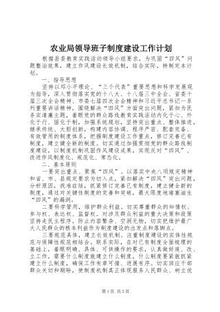 农业局领导班子制度建设工作计划