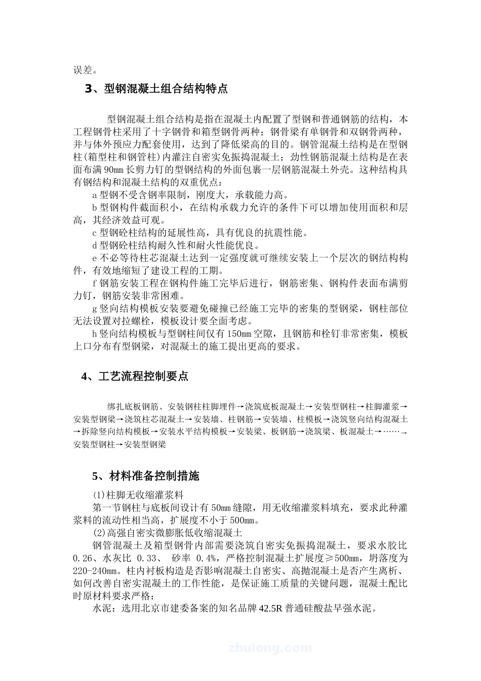 新长海服务外包基地框架-核心筒结构监理细则_第3页