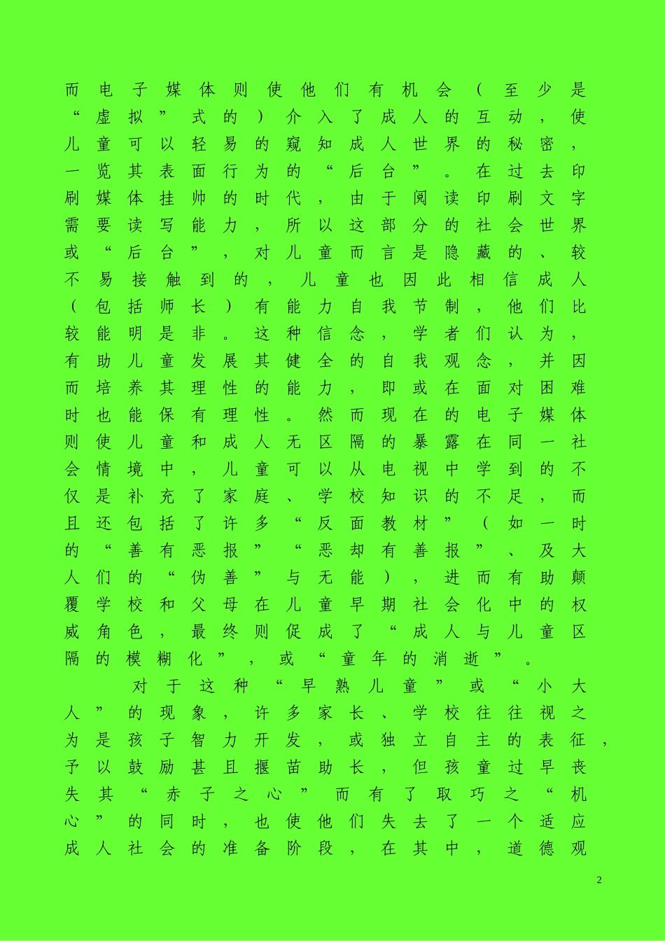 谁扼杀了赤子之心_第2页