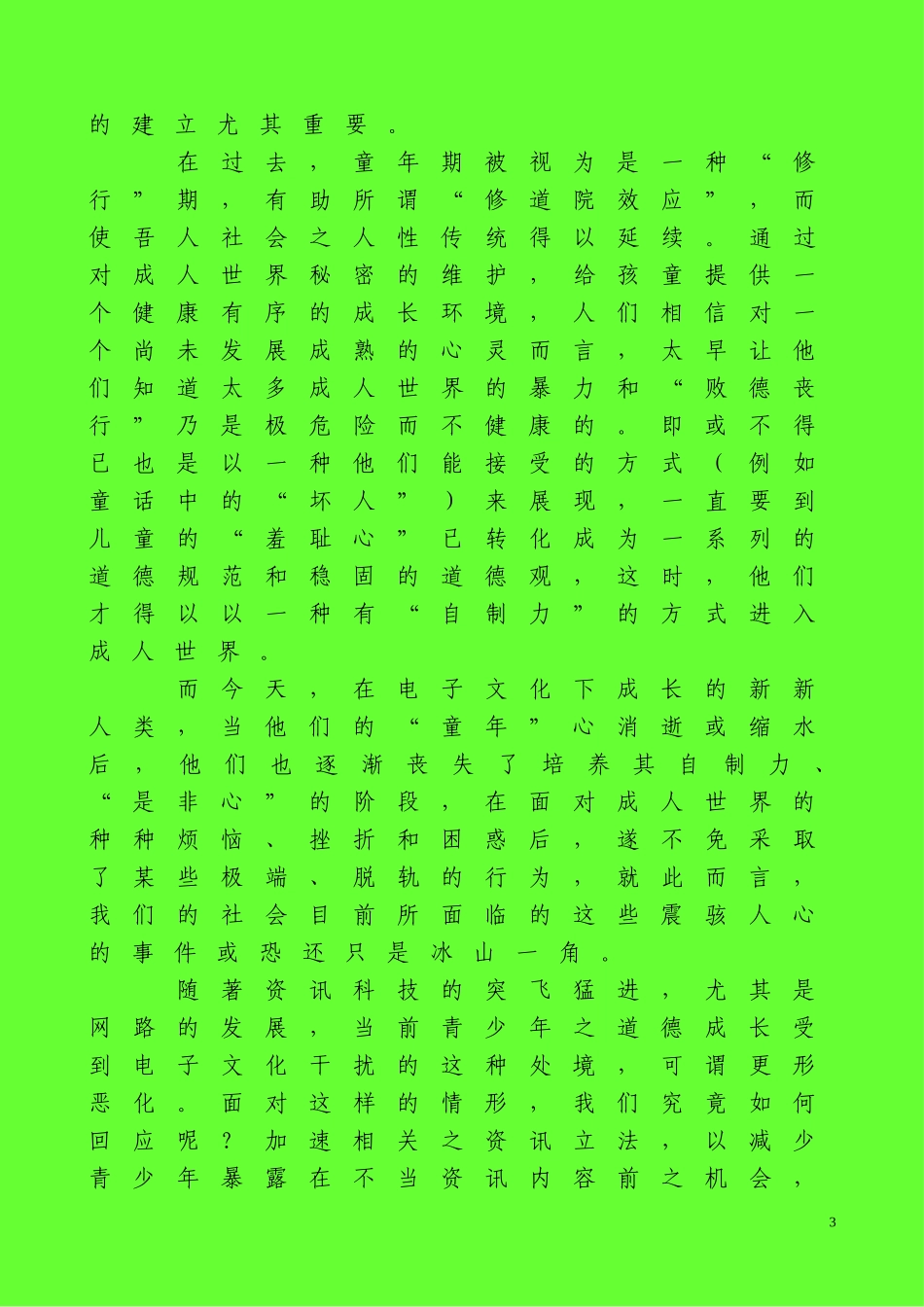 谁扼杀了赤子之心_第3页