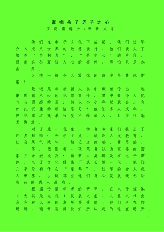 谁扼杀了赤子之心