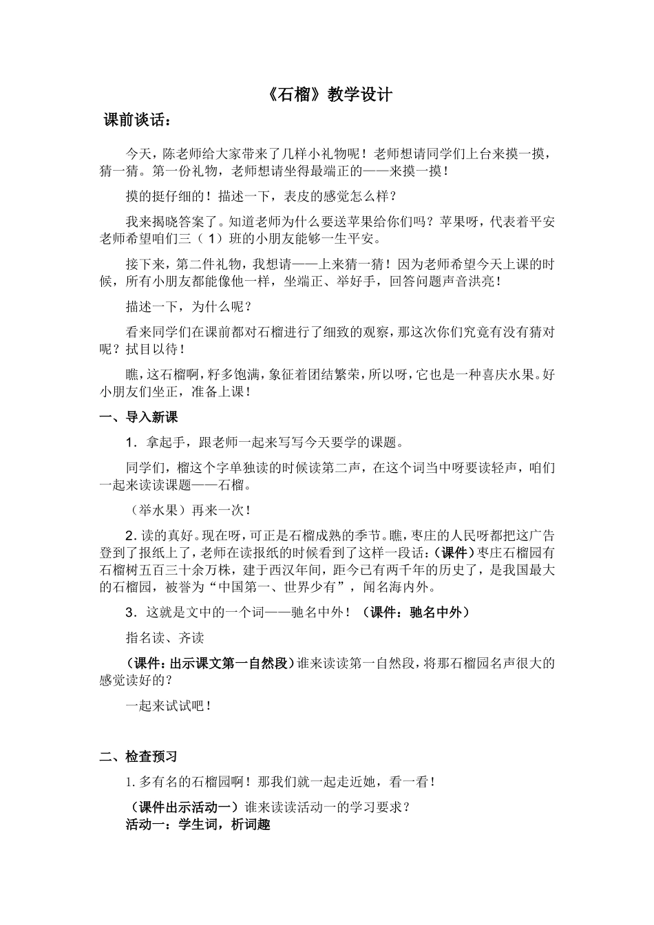 （中小学精品）石榴教学设计_第1页