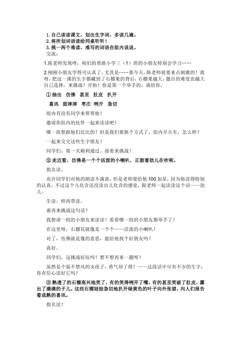 （中小学精品）石榴教学设计_第2页