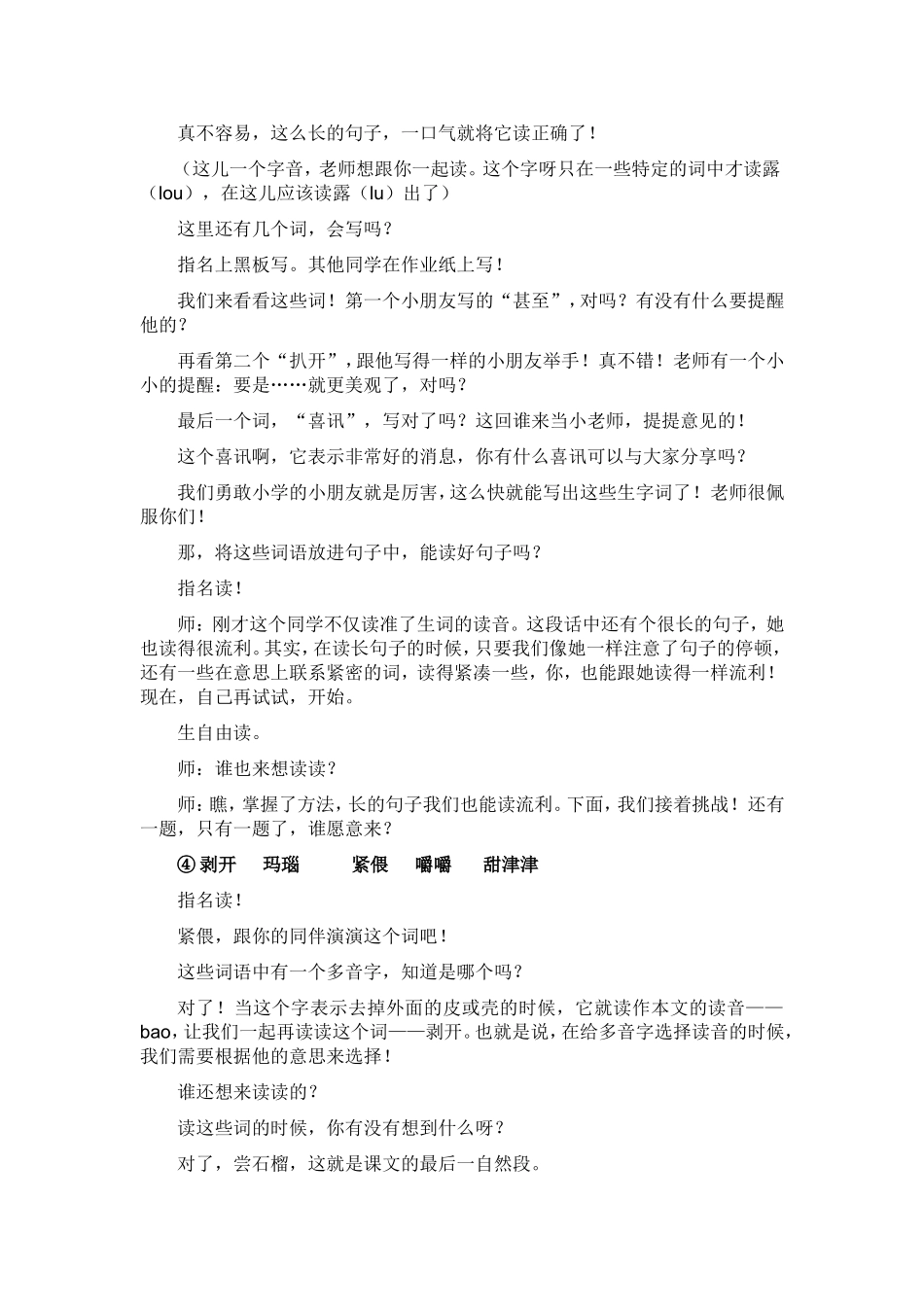 （中小学精品）石榴教学设计_第3页