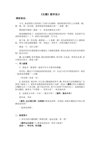 （中小学精品）石榴教学设计