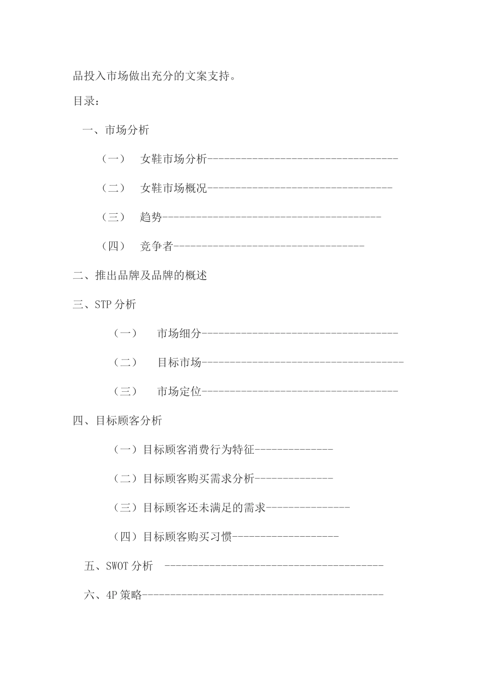 女鞋市场分析与顾客分析_第2页