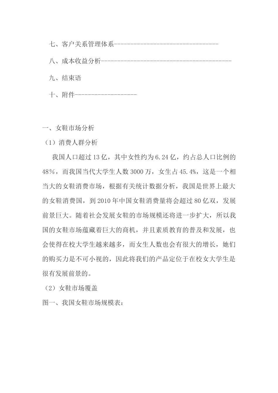 女鞋市场分析与顾客分析_第3页