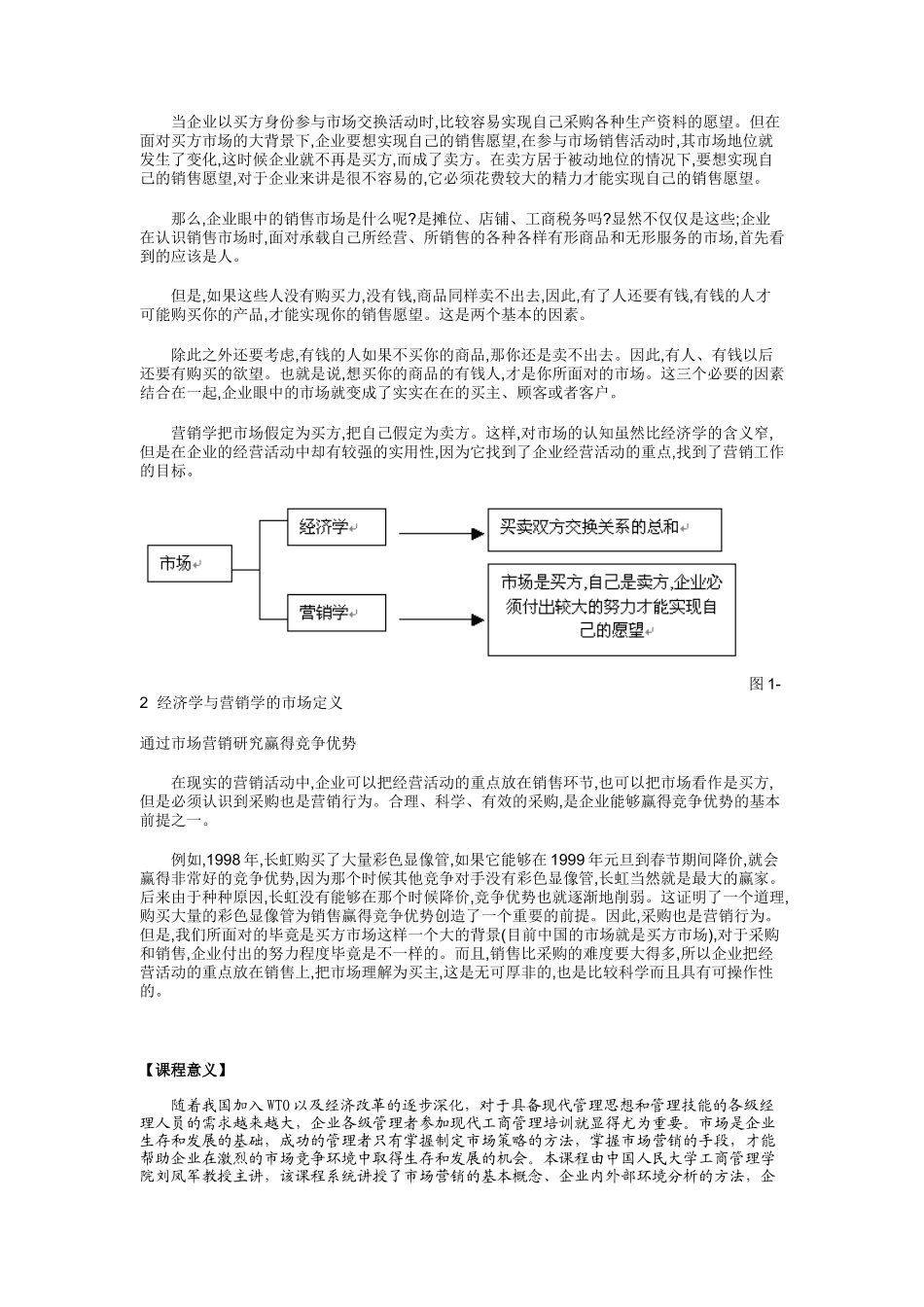 现代营销市场分析_第2页