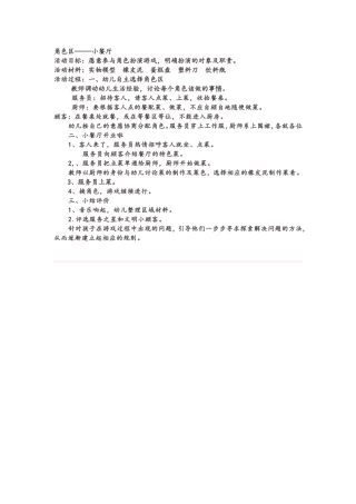 中班角色区——小餐厅