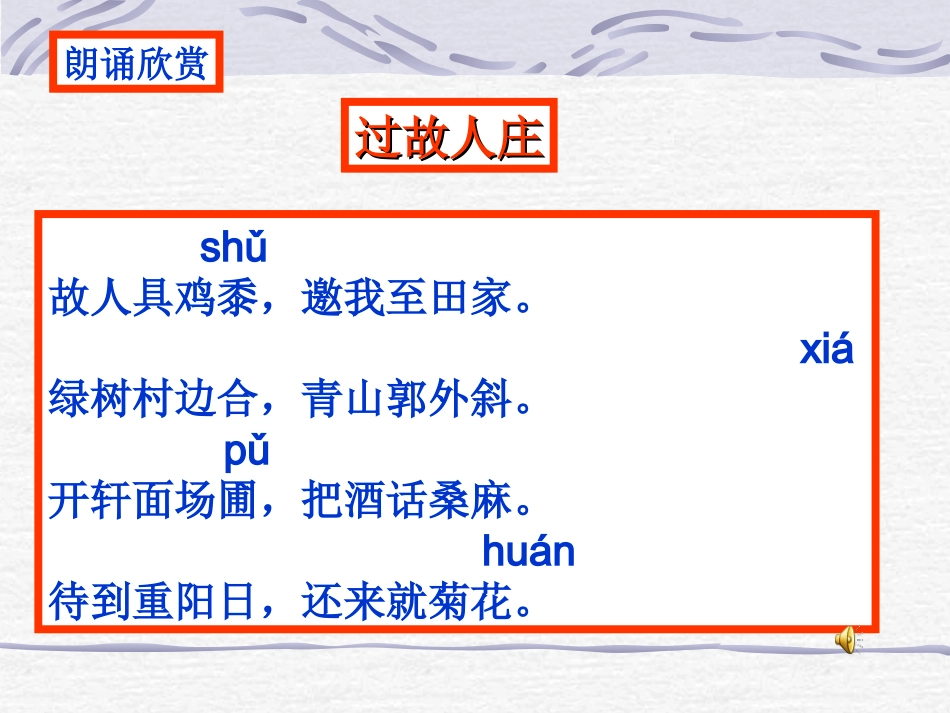 《过故人庄》PPT课件_第2页