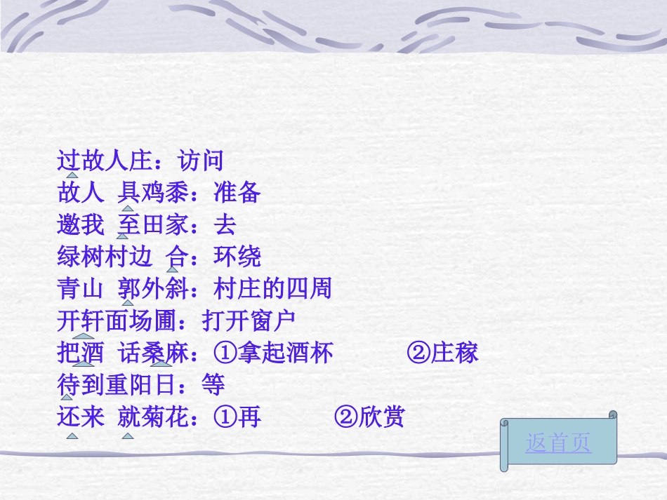 《过故人庄》PPT课件_第3页