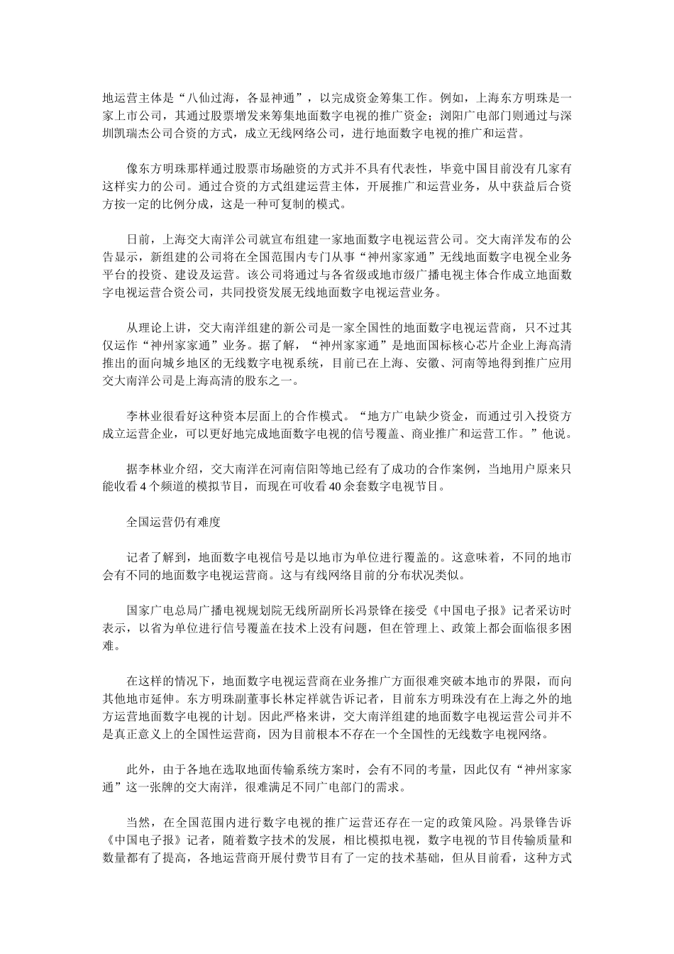 数字电视作业二_第2页