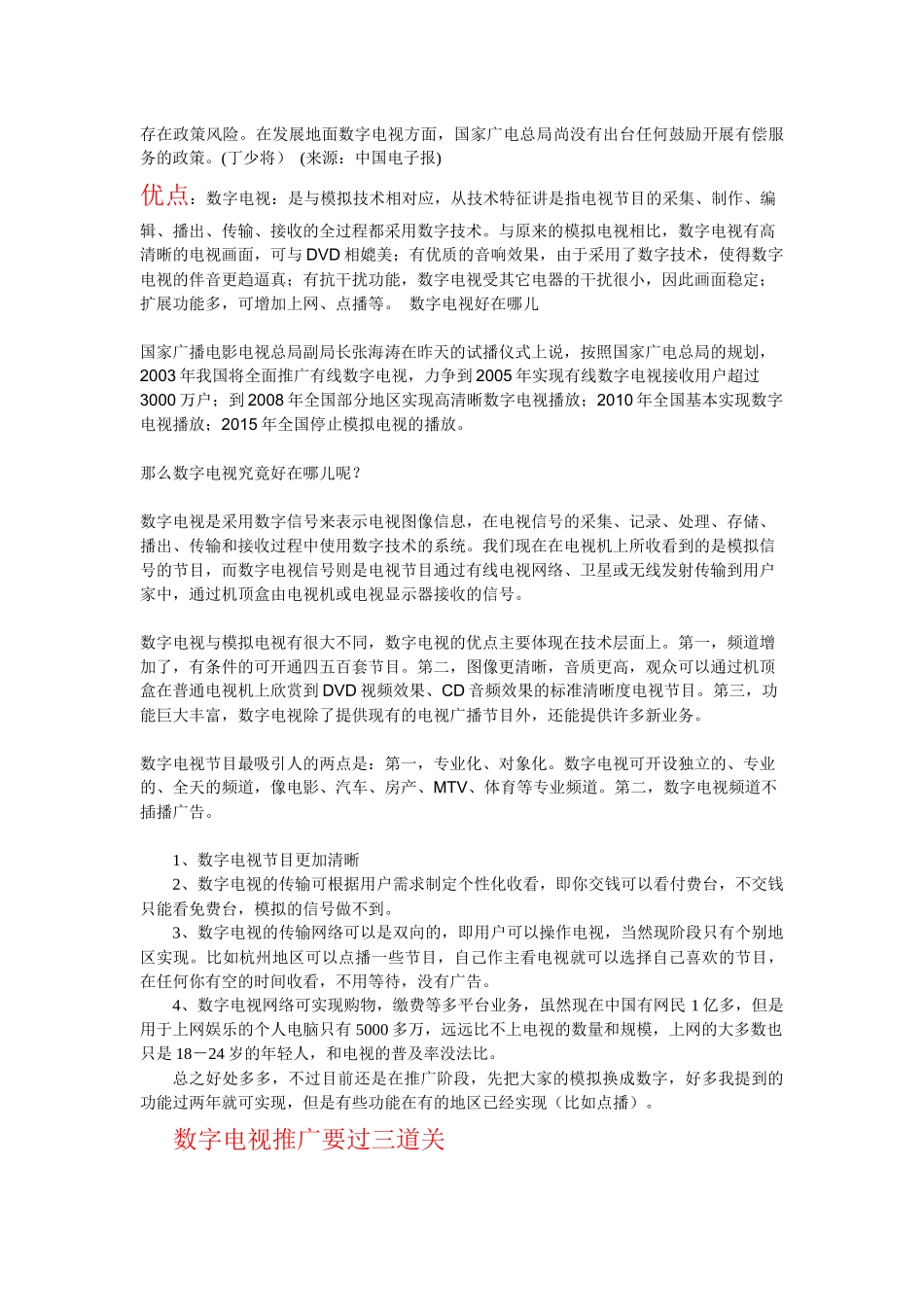 数字电视作业二_第3页