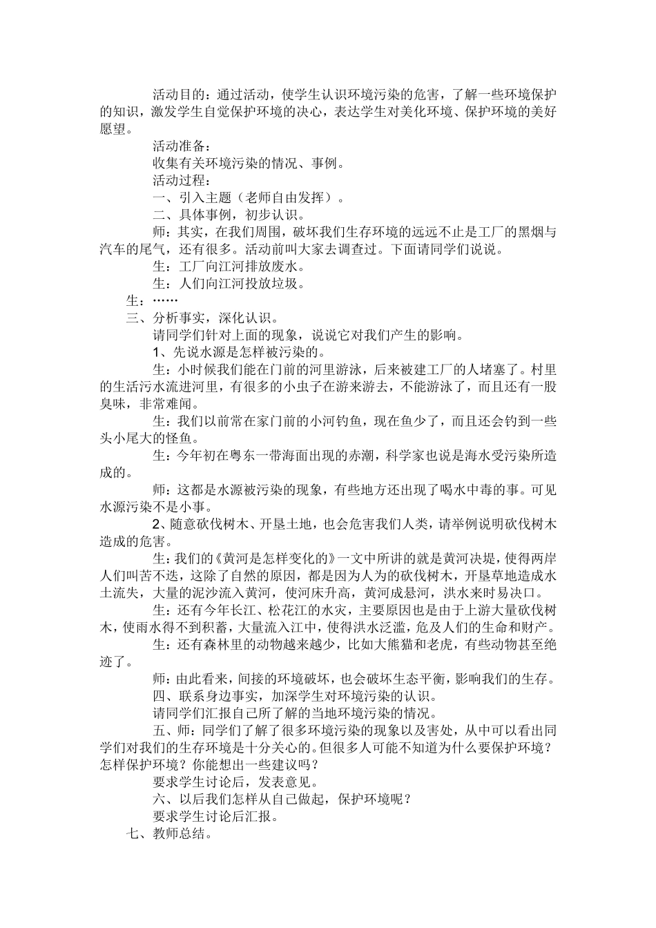 （中小学精品）环境保护教案_第3页