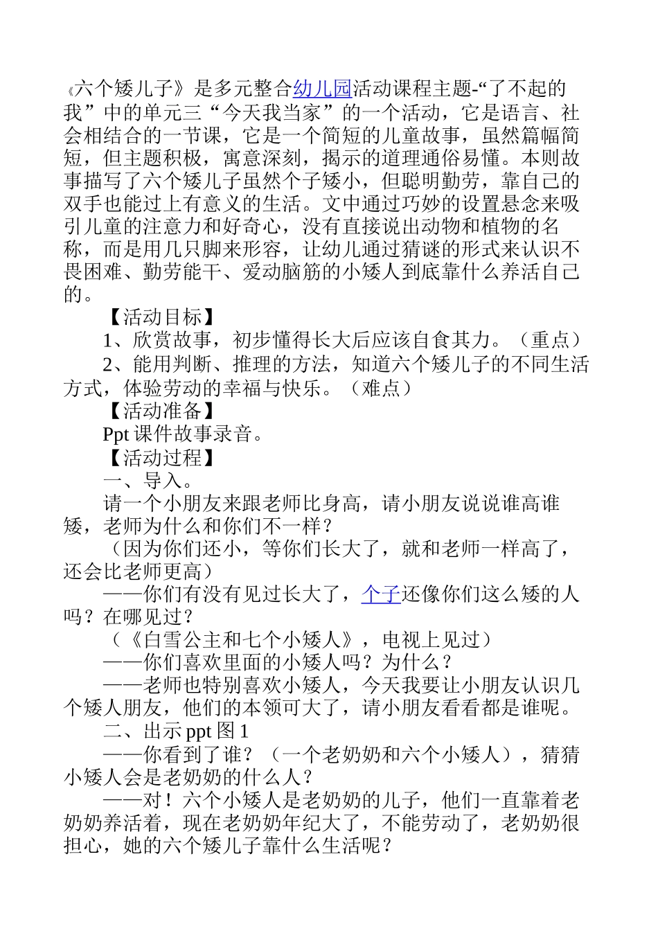 大班语言---六个矮儿子_第1页