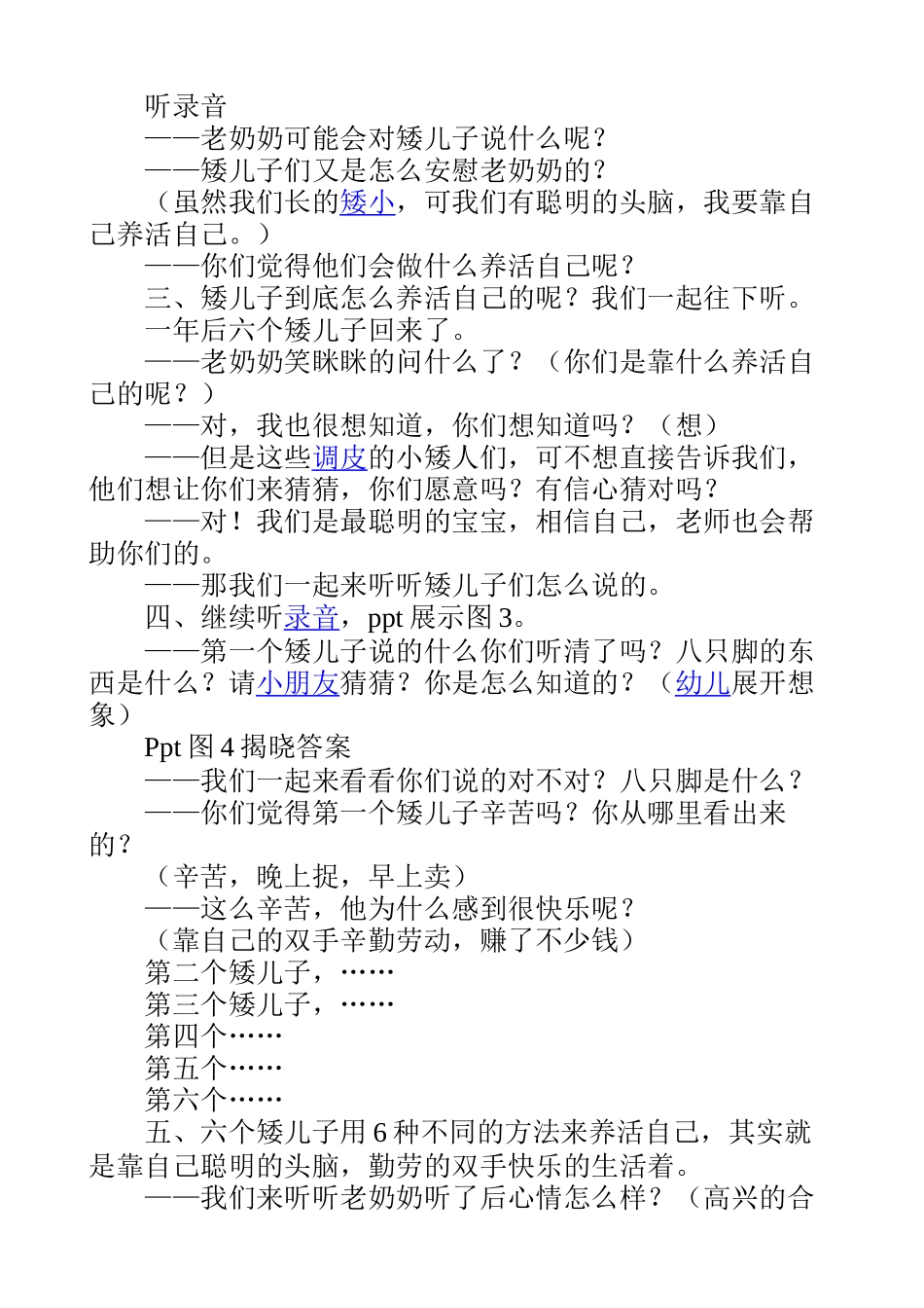 大班语言---六个矮儿子_第2页