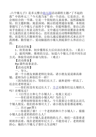 大班语言---六个矮儿子