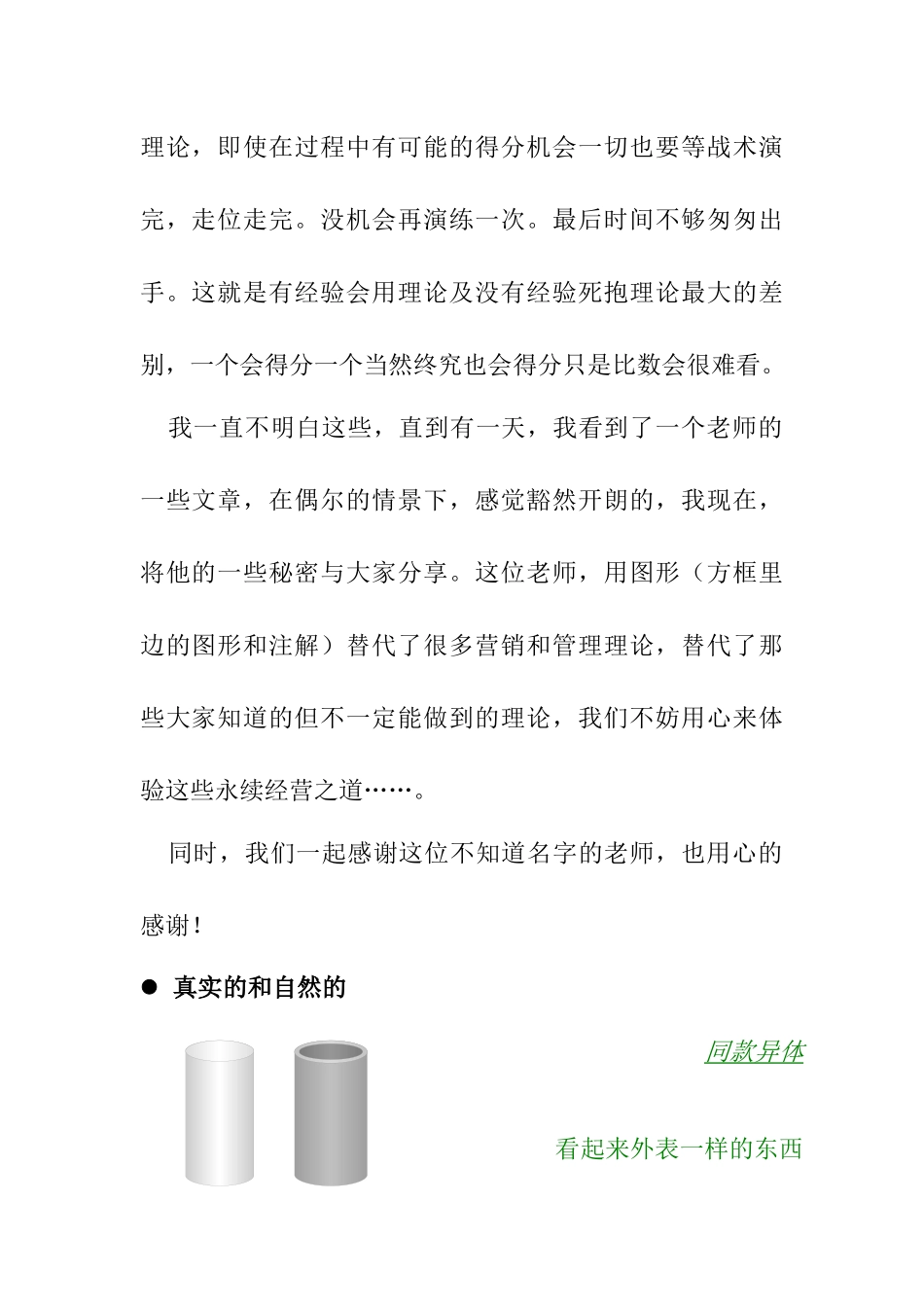 永续经营渠道管理分析_第2页