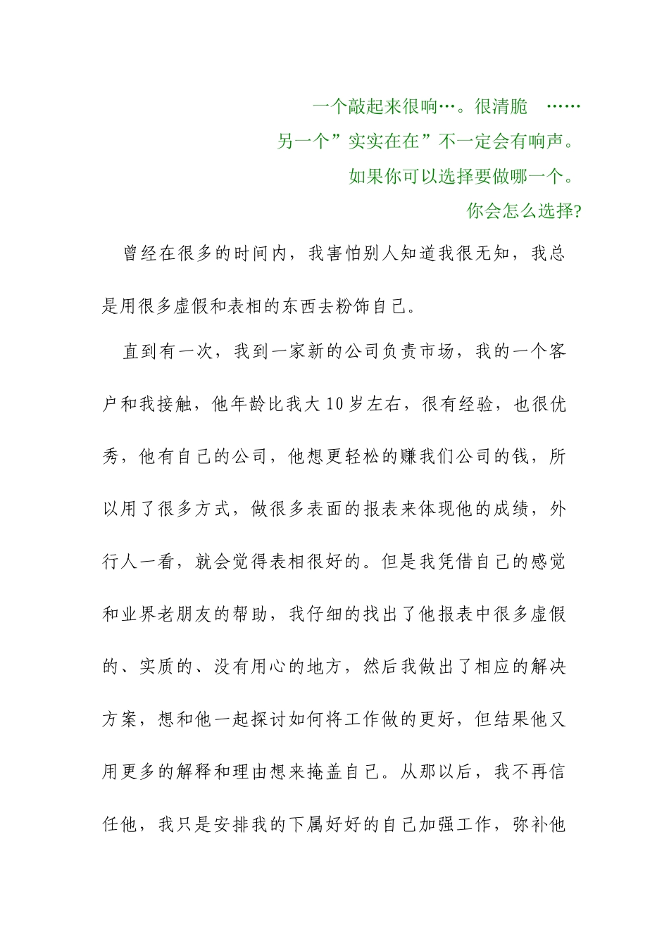 永续经营渠道管理分析_第3页