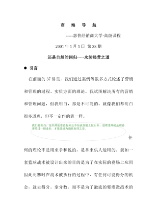 永续经营渠道管理分析