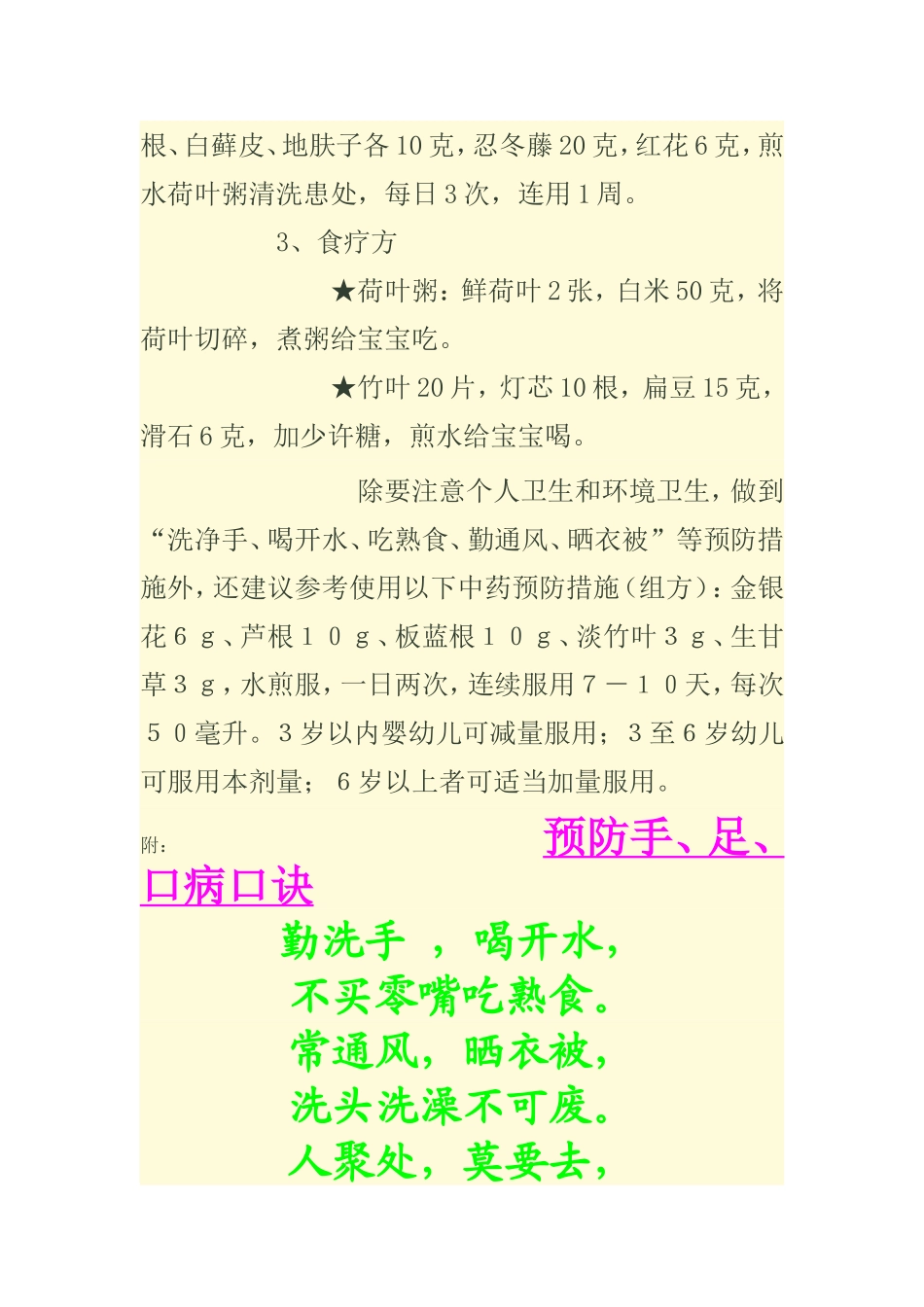 防治手足口病_第3页