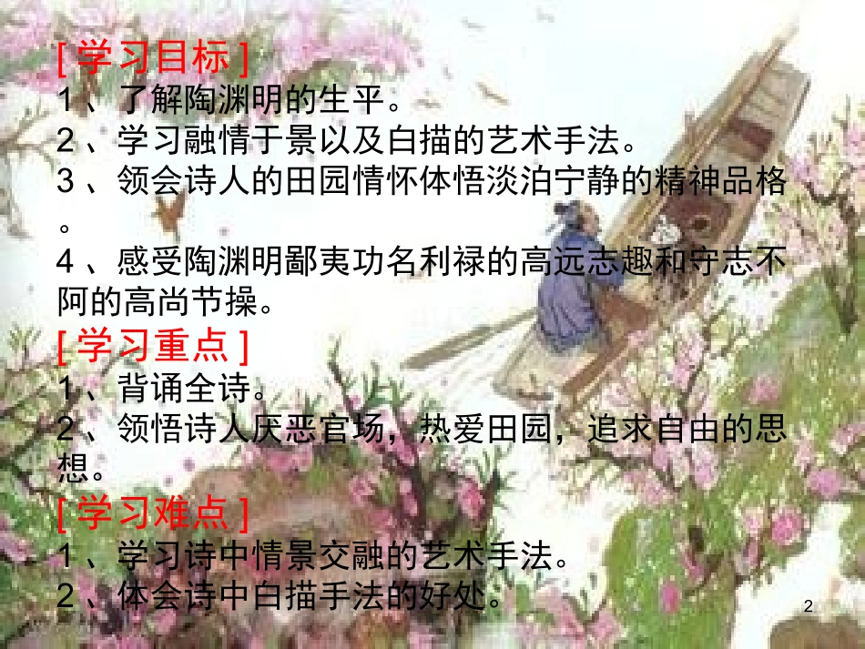 归园田居(其一)_第2页