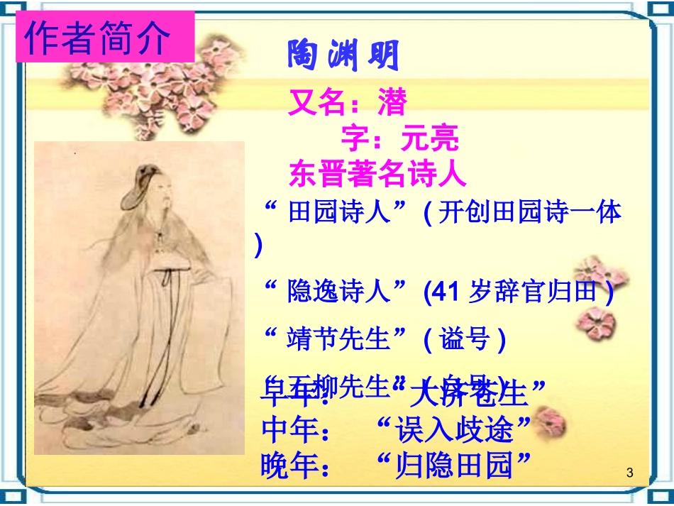 归园田居(其一)_第3页