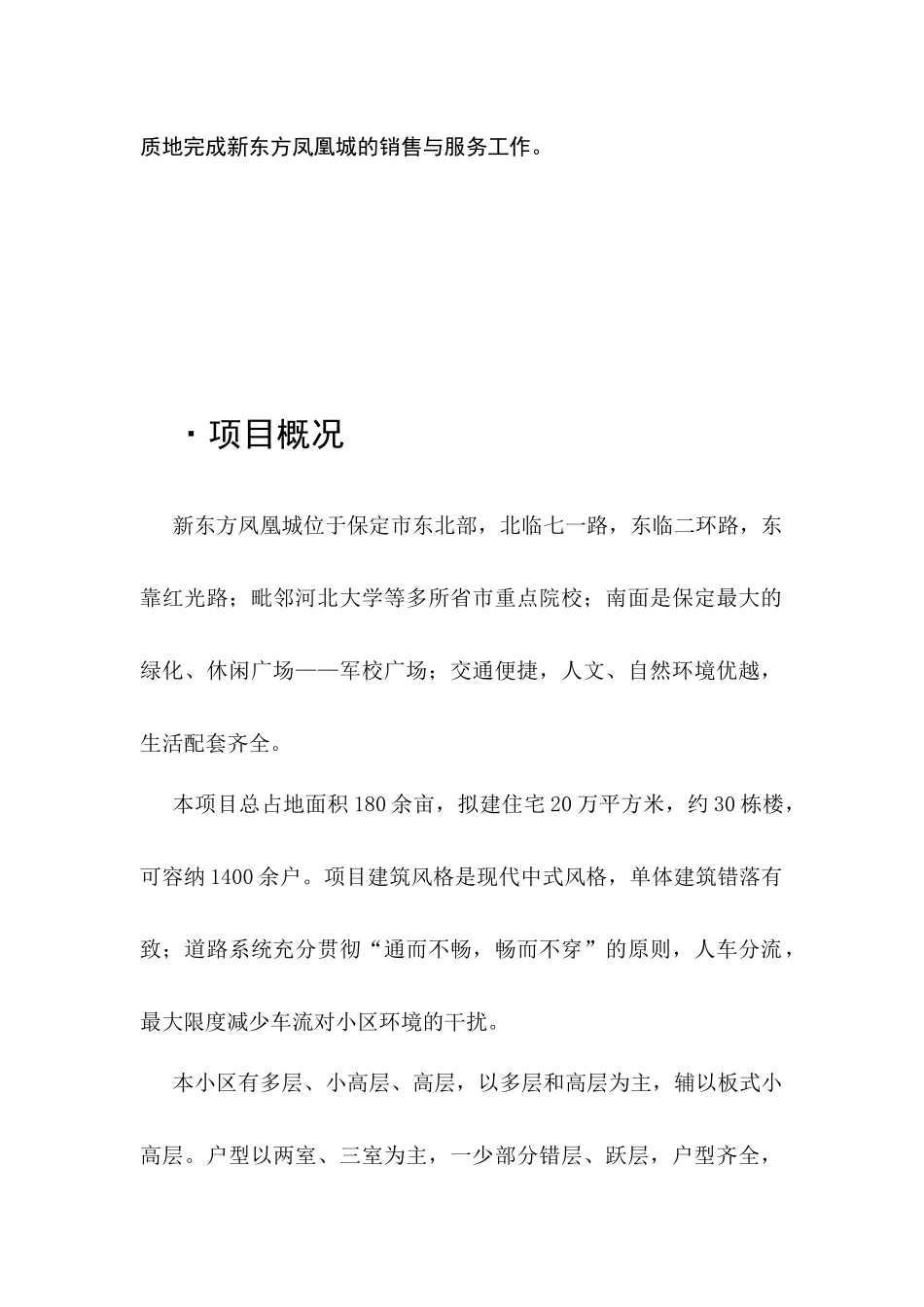 新东方凤凰城营销推广整合方案_第2页