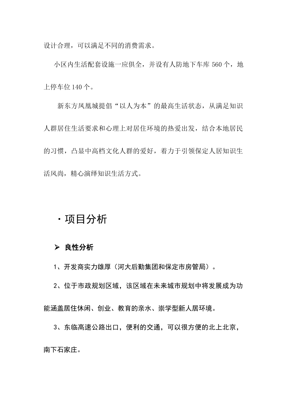 新东方凤凰城营销推广整合方案_第3页